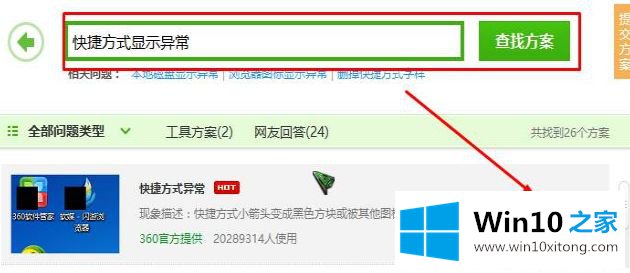 win10桌面图标黑块怎么修复的操作介绍