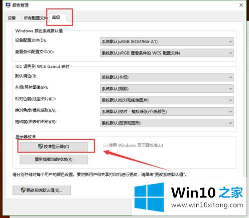 win10桌面壁纸太亮的详细处理手法