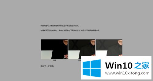 win10桌面壁纸太亮的详细处理手法