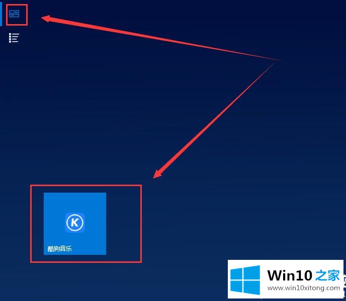 win10平板模式把程序固定在磁贴上详细解决方法的解决法子