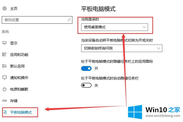 win10平板模式切换电脑模式的具体操作方式