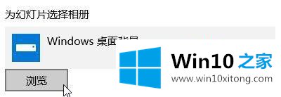 win10桌面右键无法更换壁纸的详尽处理法子