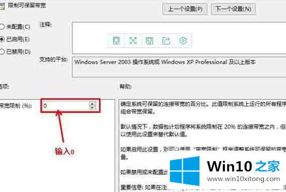 win10怎么解除网速限制的具体方案