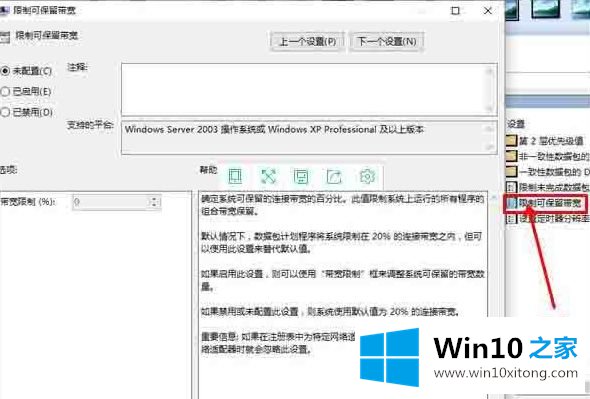 win10怎么解除网速限制的具体方案