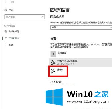 win10输入法如何设置中韩切换的具体方法