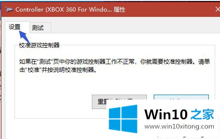 win10系统手柄右摇杆方向是反的详细处理方法