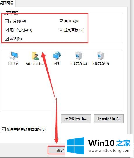 win10重装系统后桌面上的处理步骤