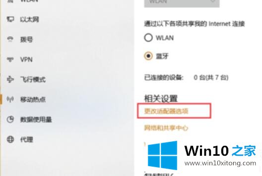 win10蓝牙共享网络怎么用的详细解决步骤