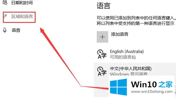 win10商店怎么换中文win10商店换中文解决方法的具体方法