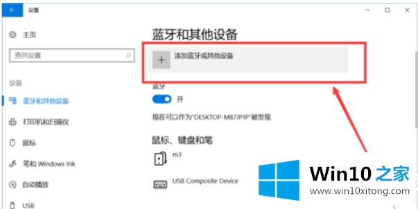 win10蓝牙怎么开的完全处理方式