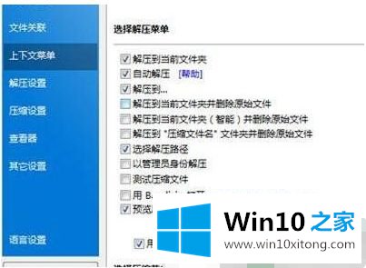 win10系统bandzip右击没有快捷打包怎么修复的详尽操作要领