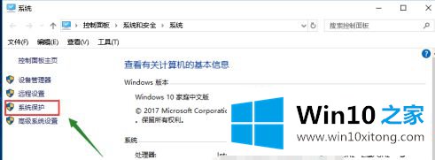 win10需要关闭系统还原怎么操作的方法教程