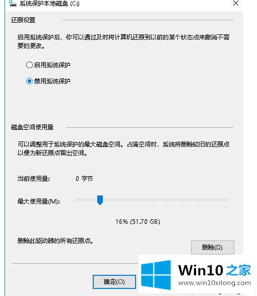 win10需要关闭系统还原怎么操作的方法教程