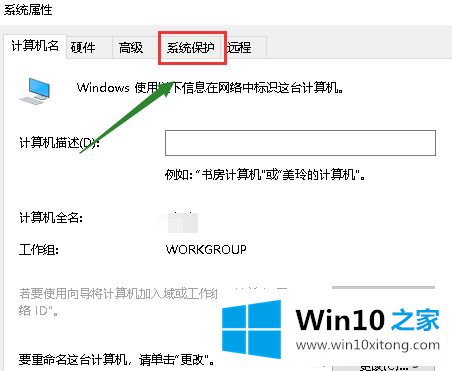 win10需要关闭系统还原怎么操作的方法教程