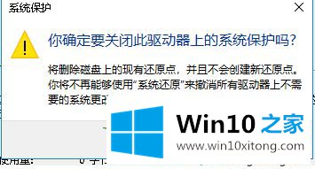 win10需要关闭系统还原怎么操作的方法教程