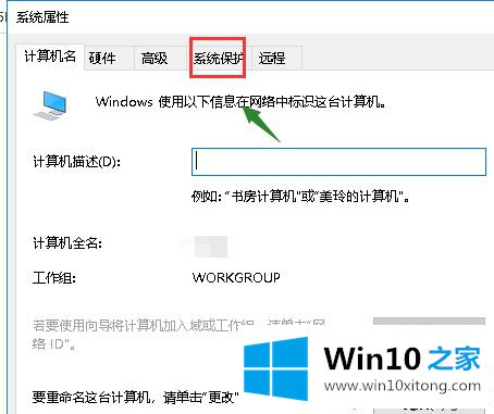 win10需要关闭系统还原怎么操作的方法教程