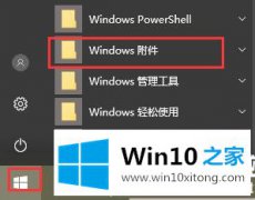 大师处理win10画图工具在哪里的处理本领