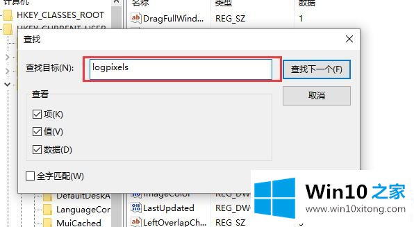 win10界面模糊注册表的处理对策