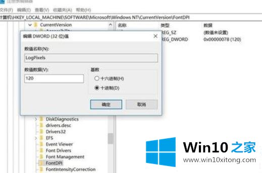 win10界面模糊注册表的处理对策