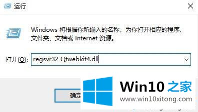 win10启动火炬之光2提示qtwebkit4.dll缺失的具体操作手法