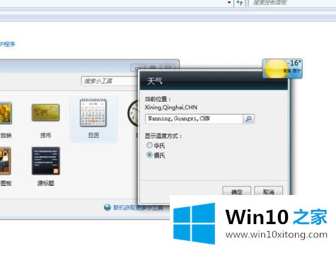 win7系统如何在桌面添加日历、天气、时钟等小工具的操作方式