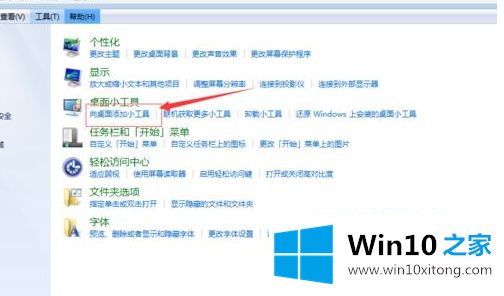 win7系统如何在桌面添加日历、天气、时钟等小工具的操作方式