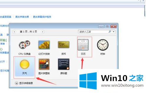 win7系统如何在桌面添加日历、天气、时钟等小工具的操作方式