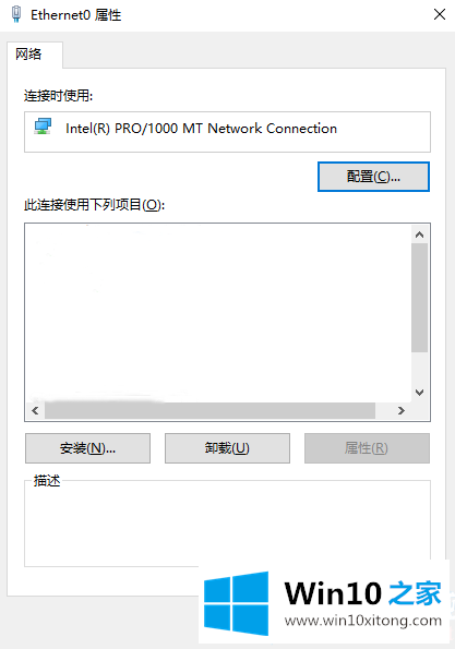 Win10系统以太网属性空白的详尽处理法子