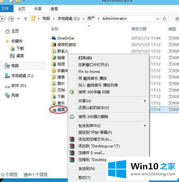 win10桌面保存位置怎么修改的具体解决伎俩