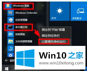 win10以管理员打开cmd怎么操作的完全处理措施