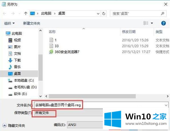 win10电脑插入u盘后显示2个u盘的操作方法