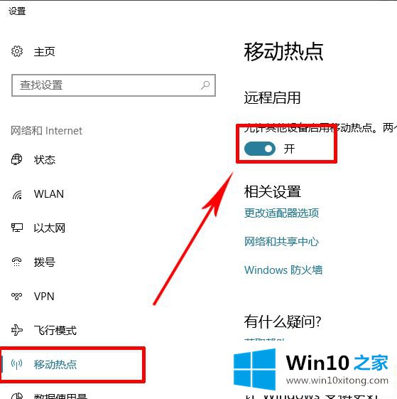 win10连手机热点自动断开的详尽处理举措