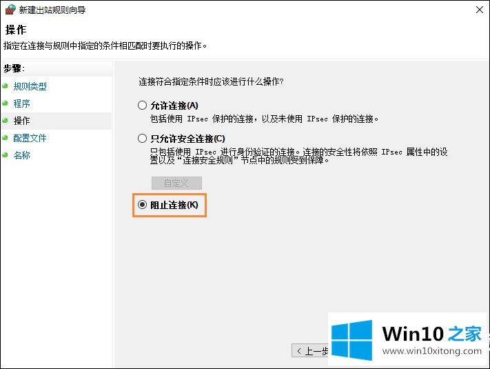 win10怎么禁用某个程序联网的操作图文教程