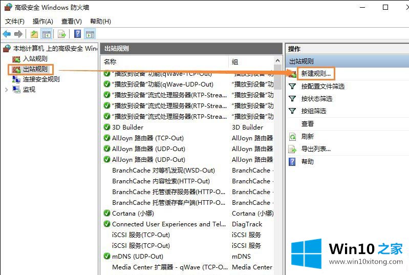 win10怎么禁用某个程序联网的操作图文教程