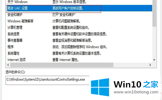 Win10如何彻底关闭用户帐户控制的详细处理措施