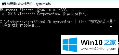 win10怎么查看系统安装日期的完全解决手段