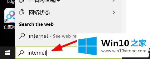 win10ie浏览器打开位置详情步骤的完全解决教程