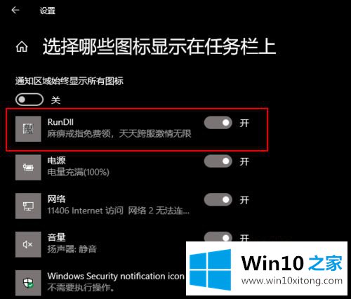 win10状态栏怎么有广告的完全处理措施