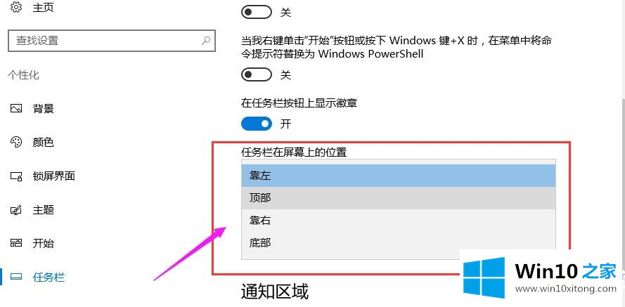 win10电脑任务栏还原到下边的修复手段