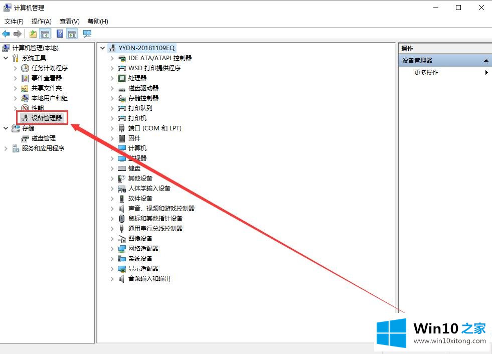 win10电脑设备管理器在哪里的具体操作门径