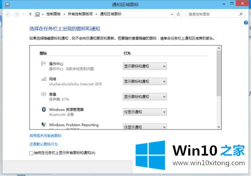 win10任务栏没有显示“自定义”图标的解决介绍