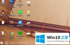 今天帮您Win10任务栏百分百透明的操作门径