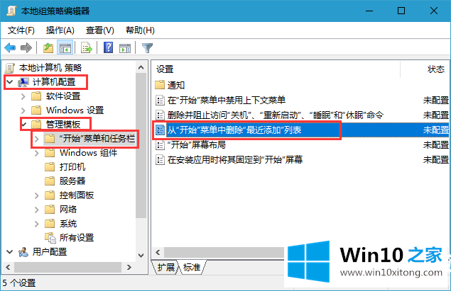 Win10关闭开始菜单最近添加应用解决方法的处理技巧