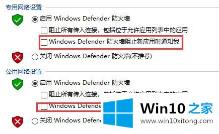 Win10设置Windows防火墙阻止新应用时不通知我的详细处理本领