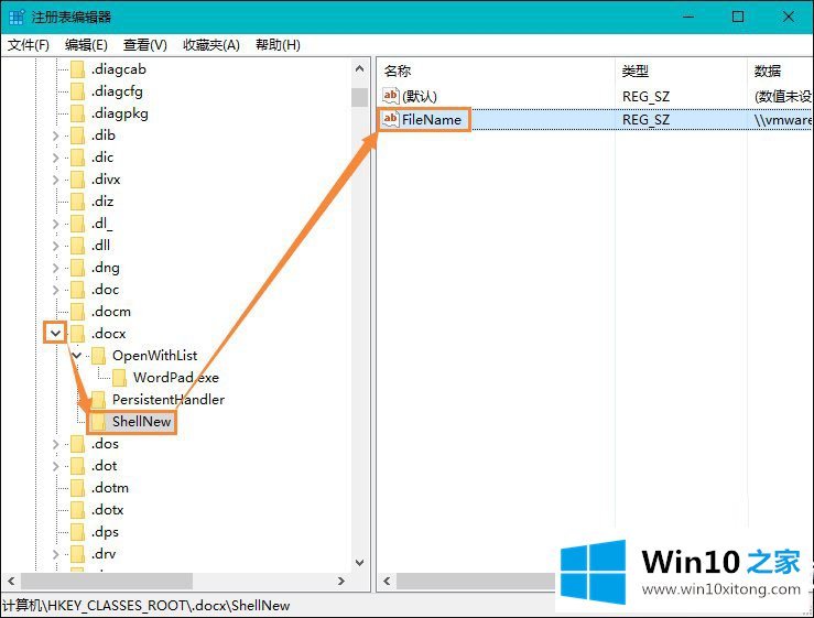 Win10桌面右键新建没有Word、Excel、PPT软件问题步骤的详细处理办法