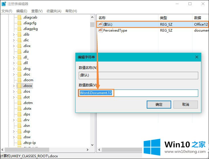 Win10桌面右键新建没有Word、Excel、PPT软件问题步骤的详细处理办法