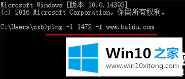 Win10如何修改/取值mtu值的详细处理方式