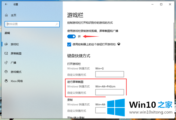 Win10游戏画面怎么整屏截图的具体解决举措