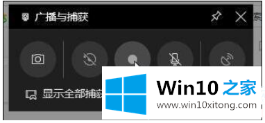 Win10使用录屏功能录制游戏解决方法的详细解决技巧