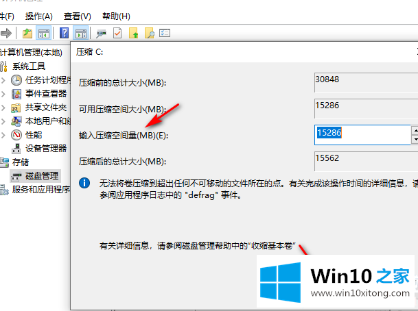 win10系统硬盘怎么无损分区的解决措施